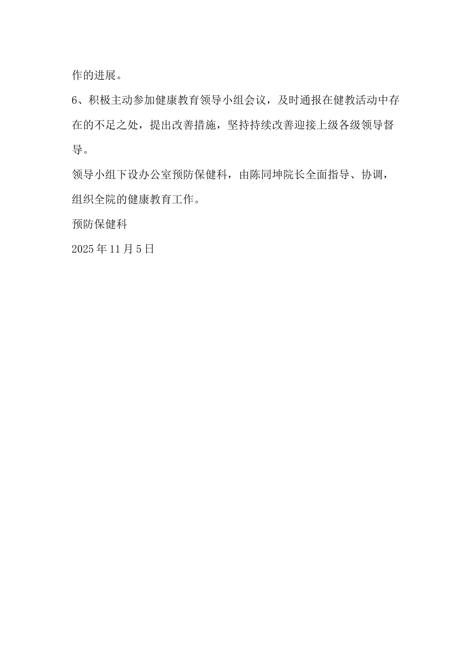 齐鲁医学健康促进医院领导小组_第3页
