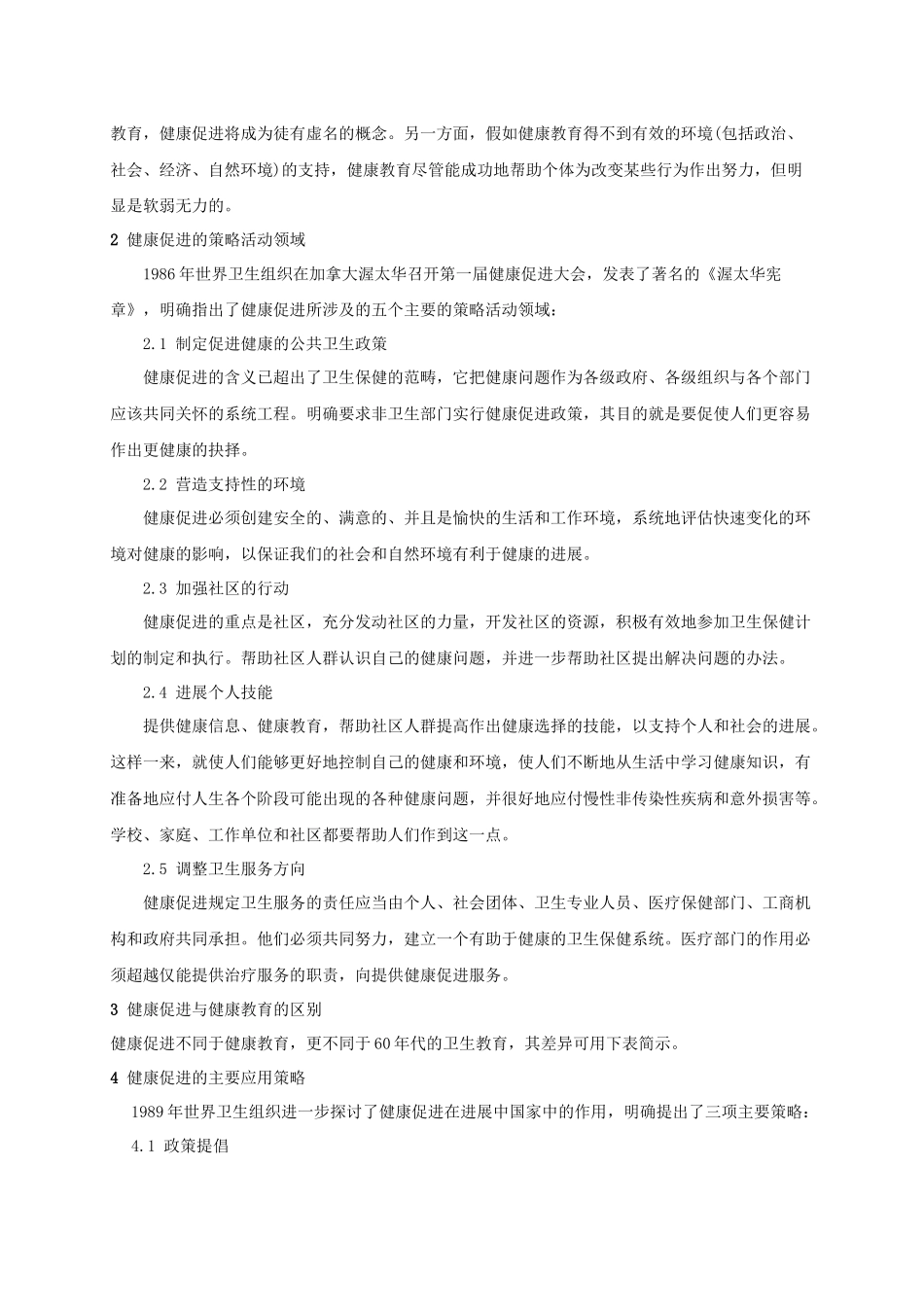齐鲁医学健康促进的理论和策略应用_第2页