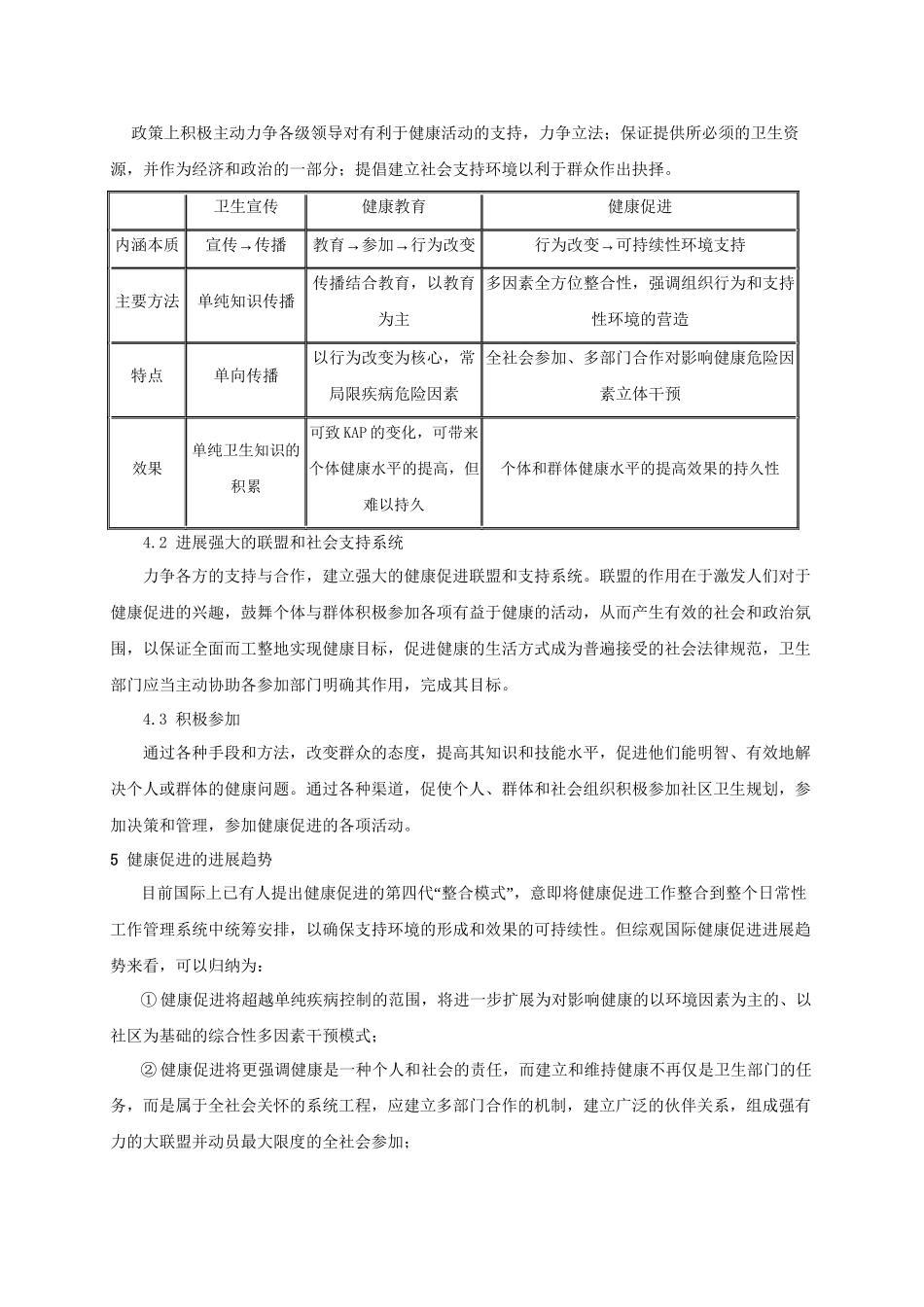 齐鲁医学健康促进的理论和策略应用_第3页