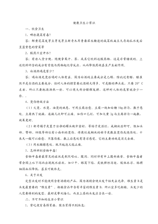 齐鲁医学健康卫生小常识