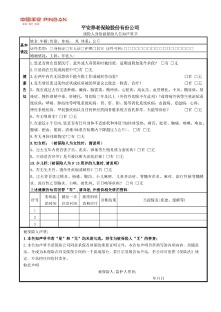 齐鲁医学健康告知书