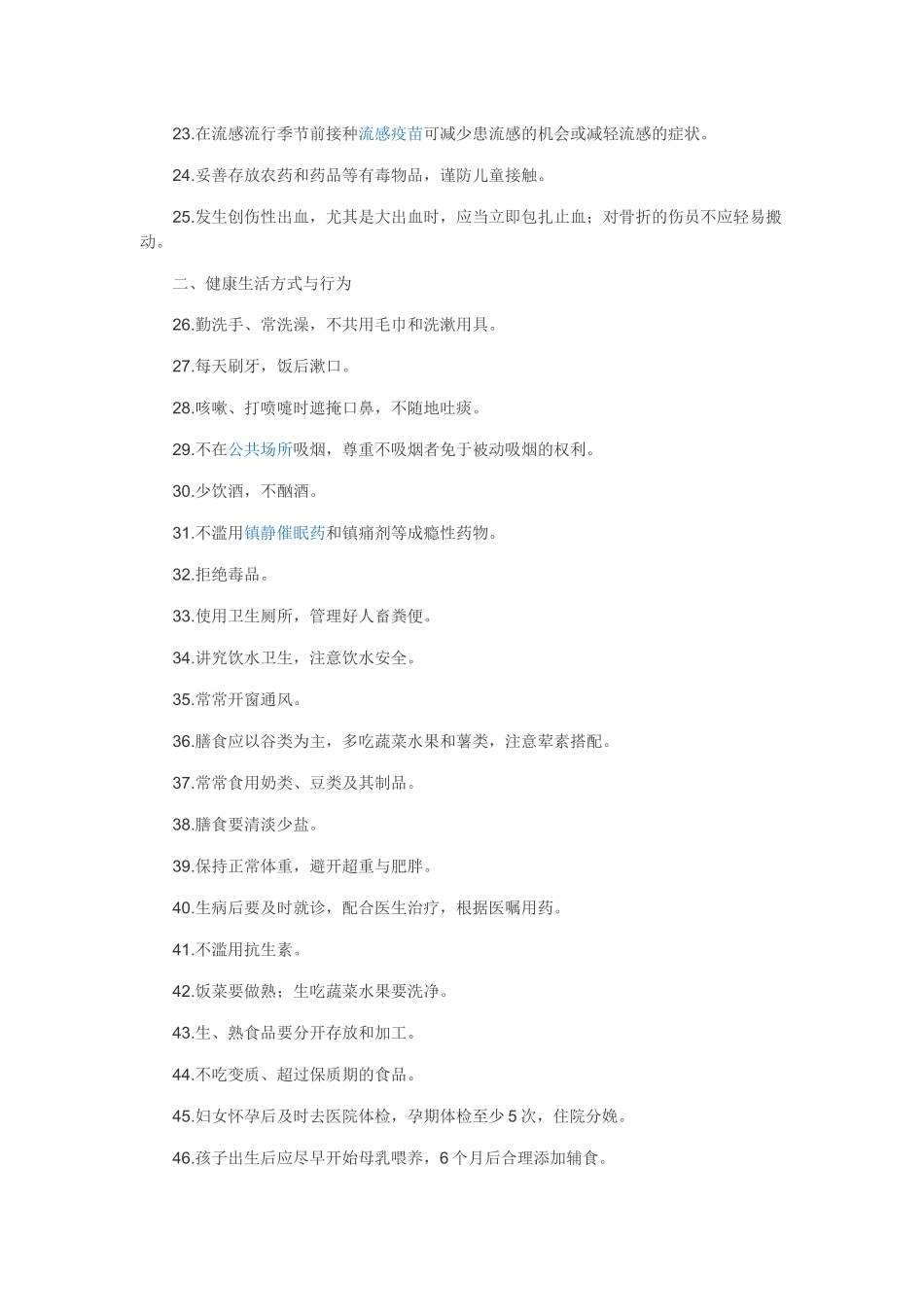 齐鲁医学健康素养66条_第2页