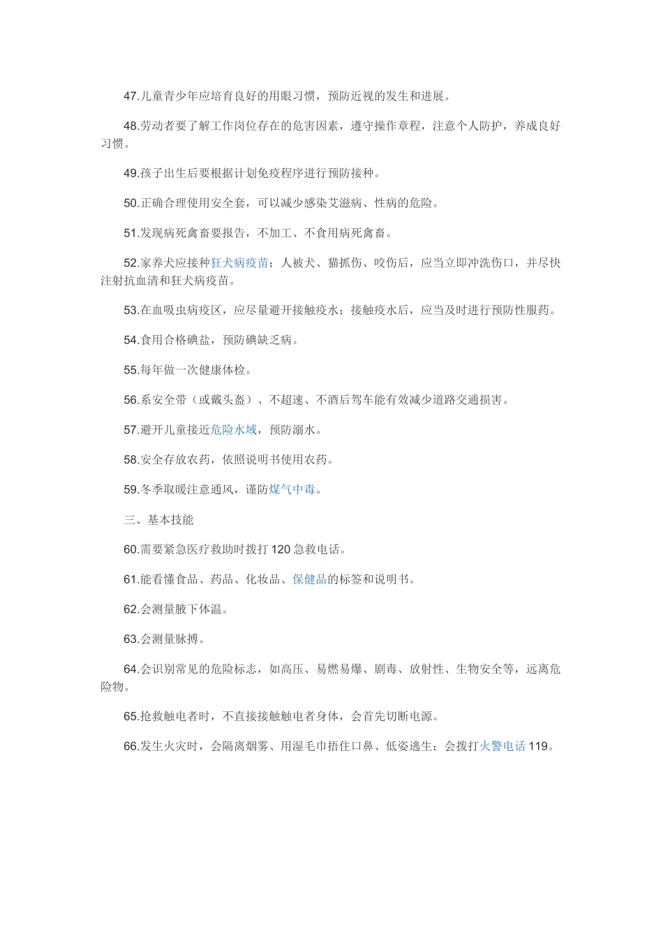 齐鲁医学健康素养66条_第3页