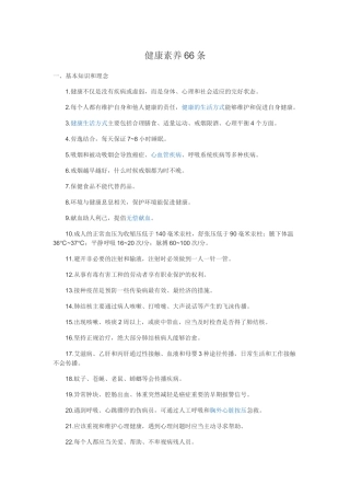 齐鲁医学健康素养66条