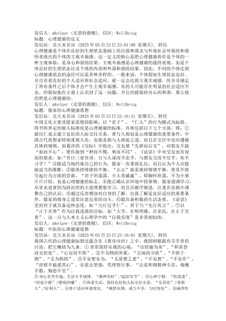 齐鲁医学健康的定义
