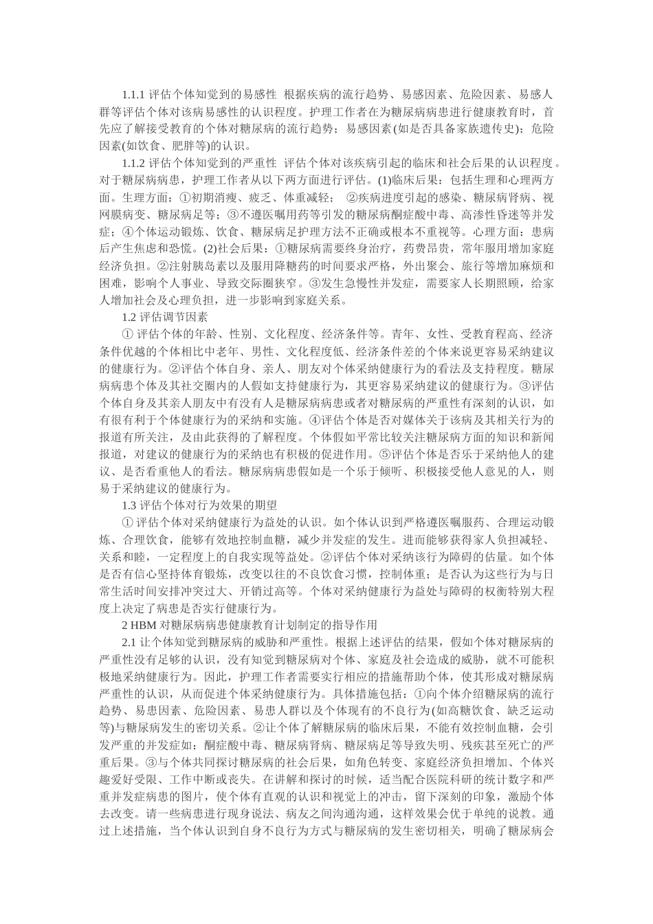 齐鲁医学健康信念模式_第2页