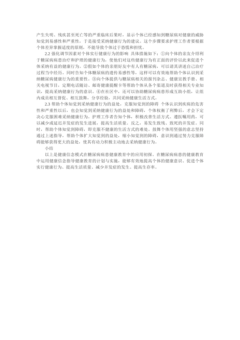 齐鲁医学健康信念模式_第3页