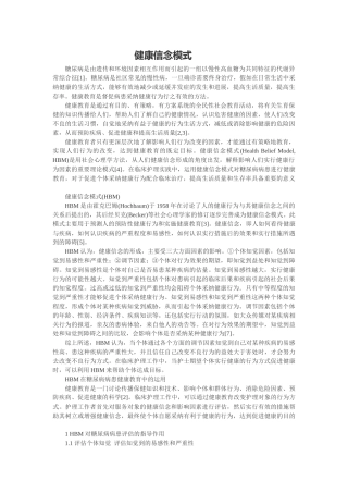 齐鲁医学健康信念模式