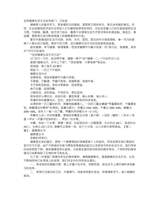 齐鲁医学健康倡议书