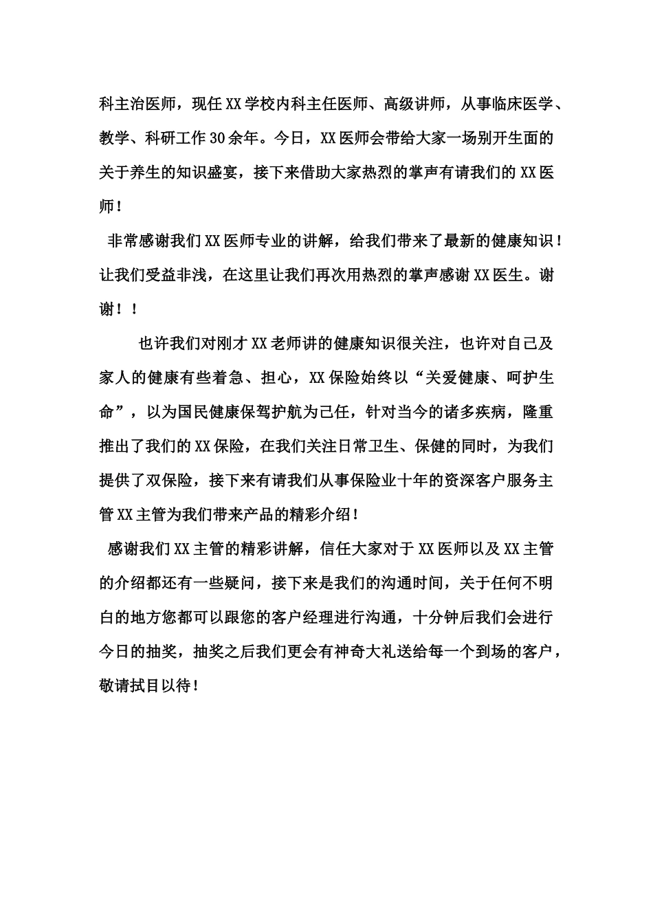 齐鲁医学健康讲座主持稿_第2页