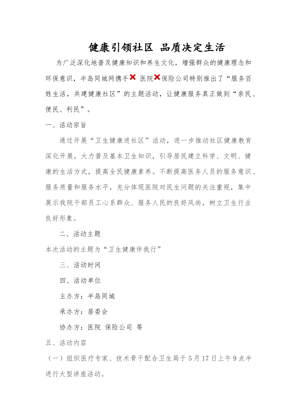 齐鲁医学健康进社区_第1页