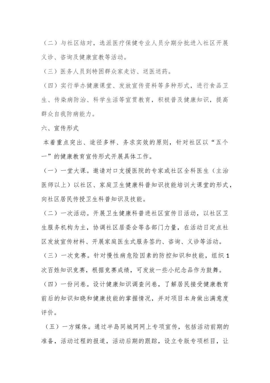 齐鲁医学健康进社区_第2页