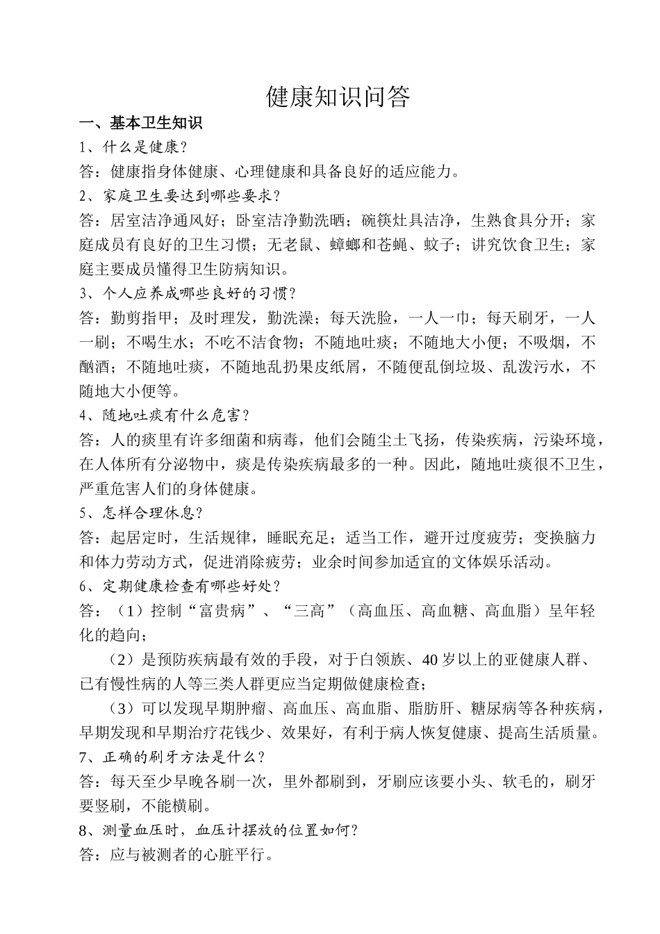 齐鲁医学健康知识问答_第1页