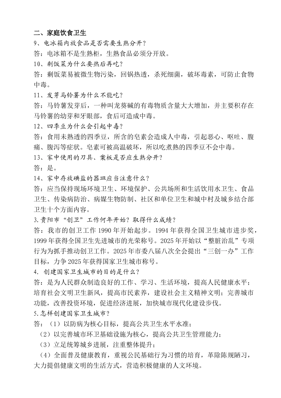 齐鲁医学健康知识问答_第2页