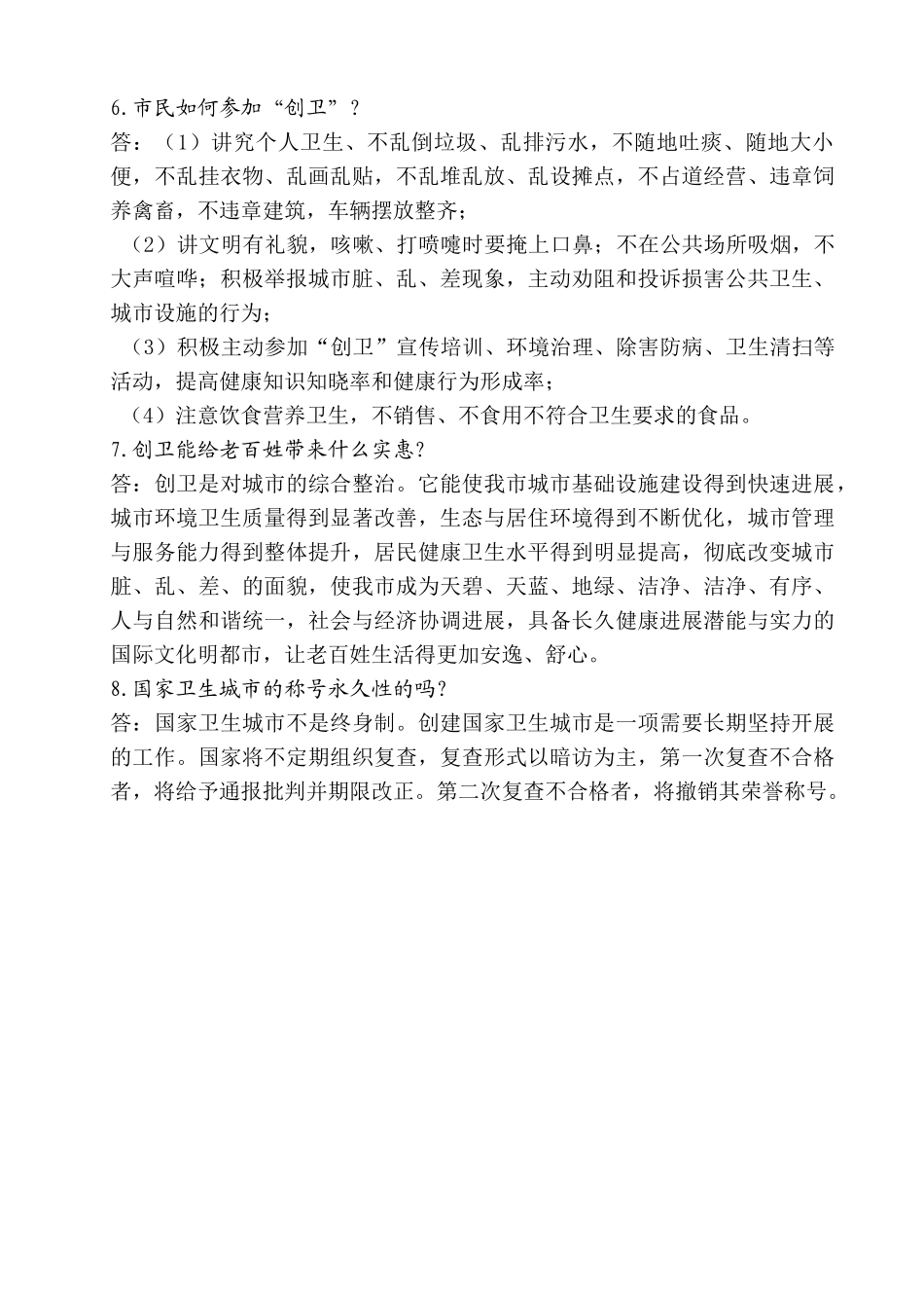 齐鲁医学健康知识问答_第3页