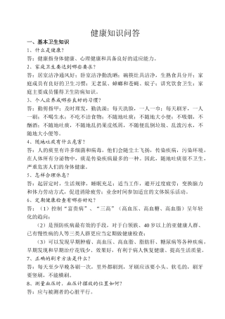 齐鲁医学健康知识问答