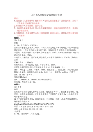 齐鲁医学儿保病例