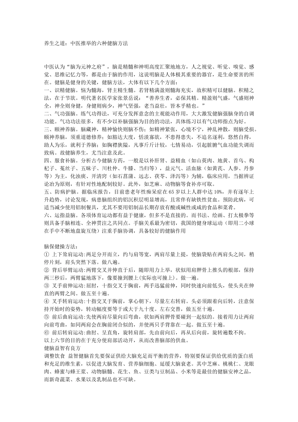 齐鲁医学健脑方法_第1页