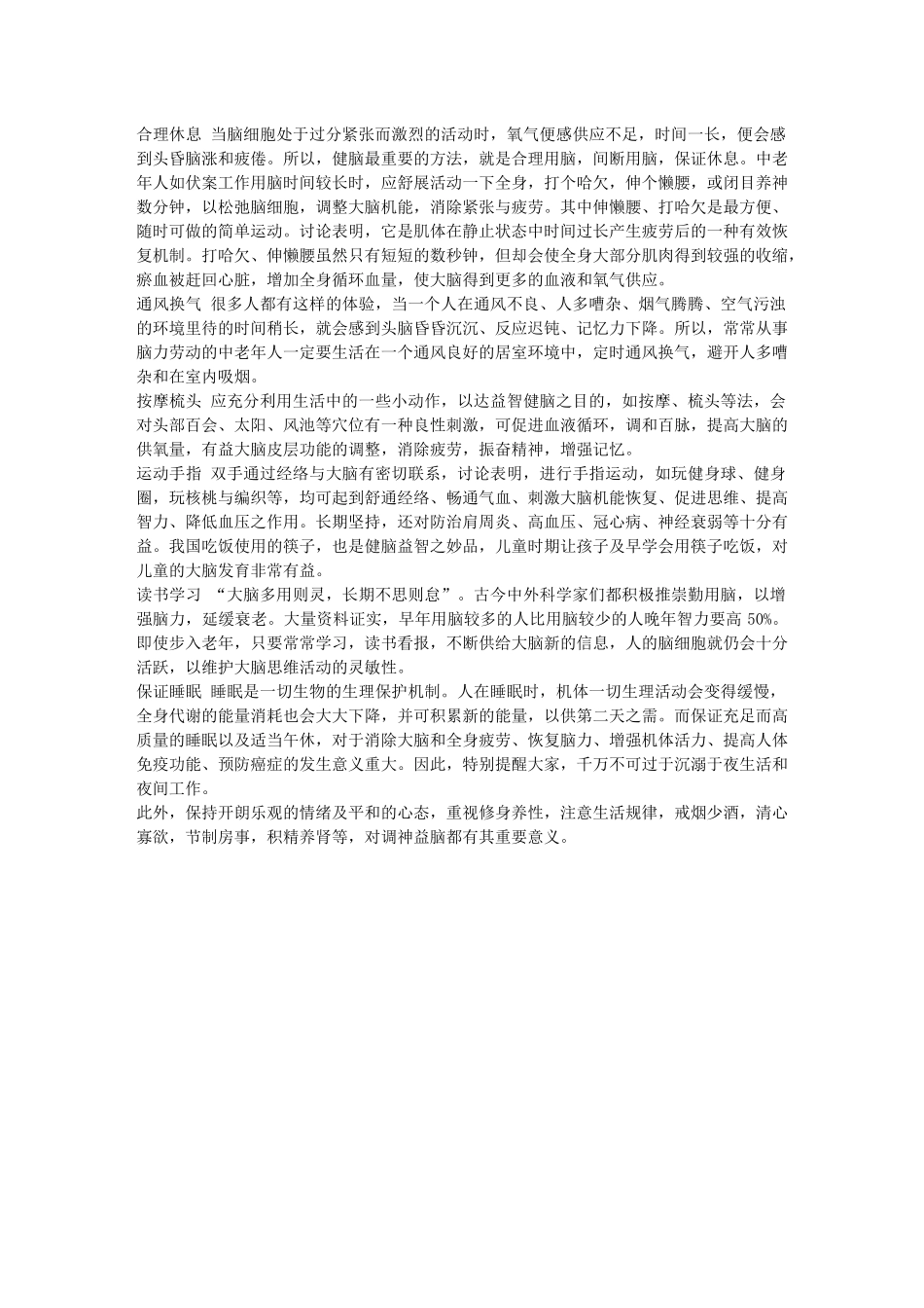 齐鲁医学健脑方法_第2页