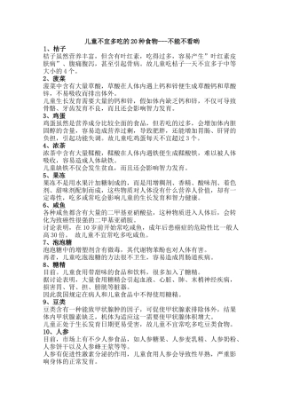 齐鲁医学儿童不宜多吃的20种食物