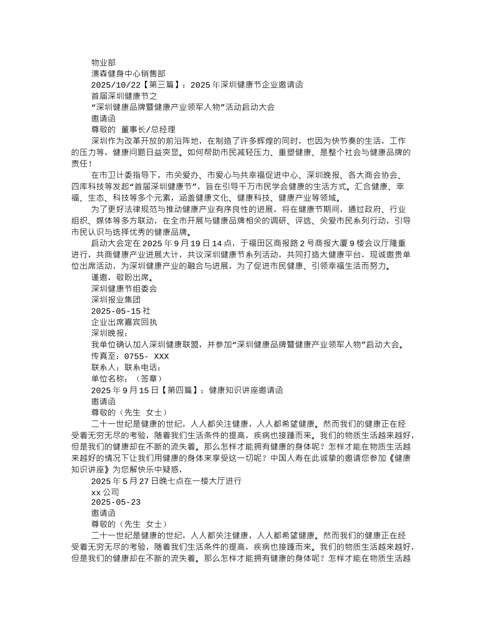 齐鲁医学健康邀请函_第2页