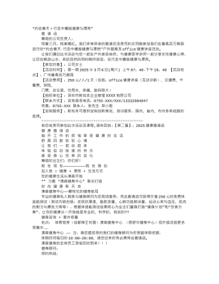齐鲁医学健康邀请函