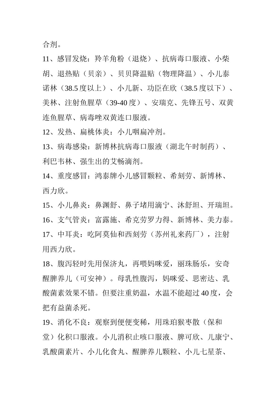 齐鲁医学儿童23种病状常用药大全_第2页