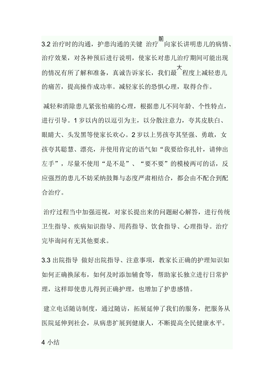 齐鲁医学儿科护患沟通技巧_第3页