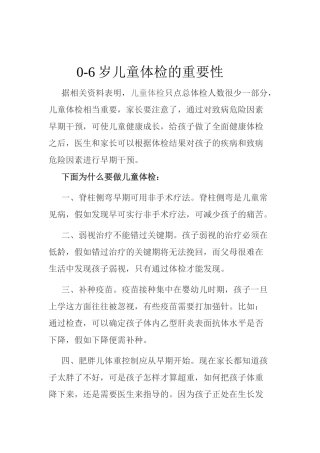 齐鲁医学儿童体检的重要性1