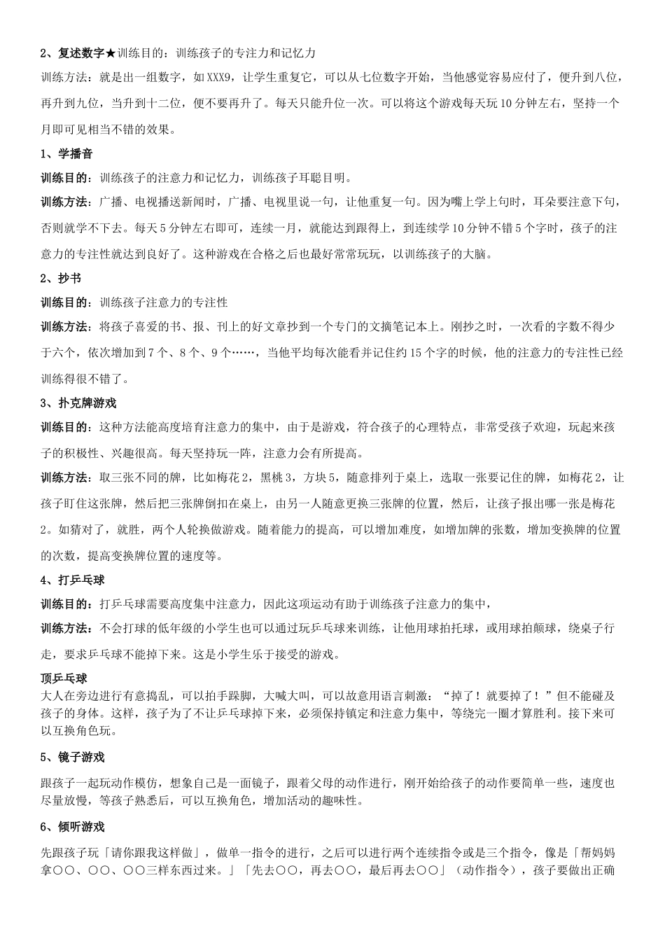 齐鲁医学儿童专注力训练的简单方法_第2页