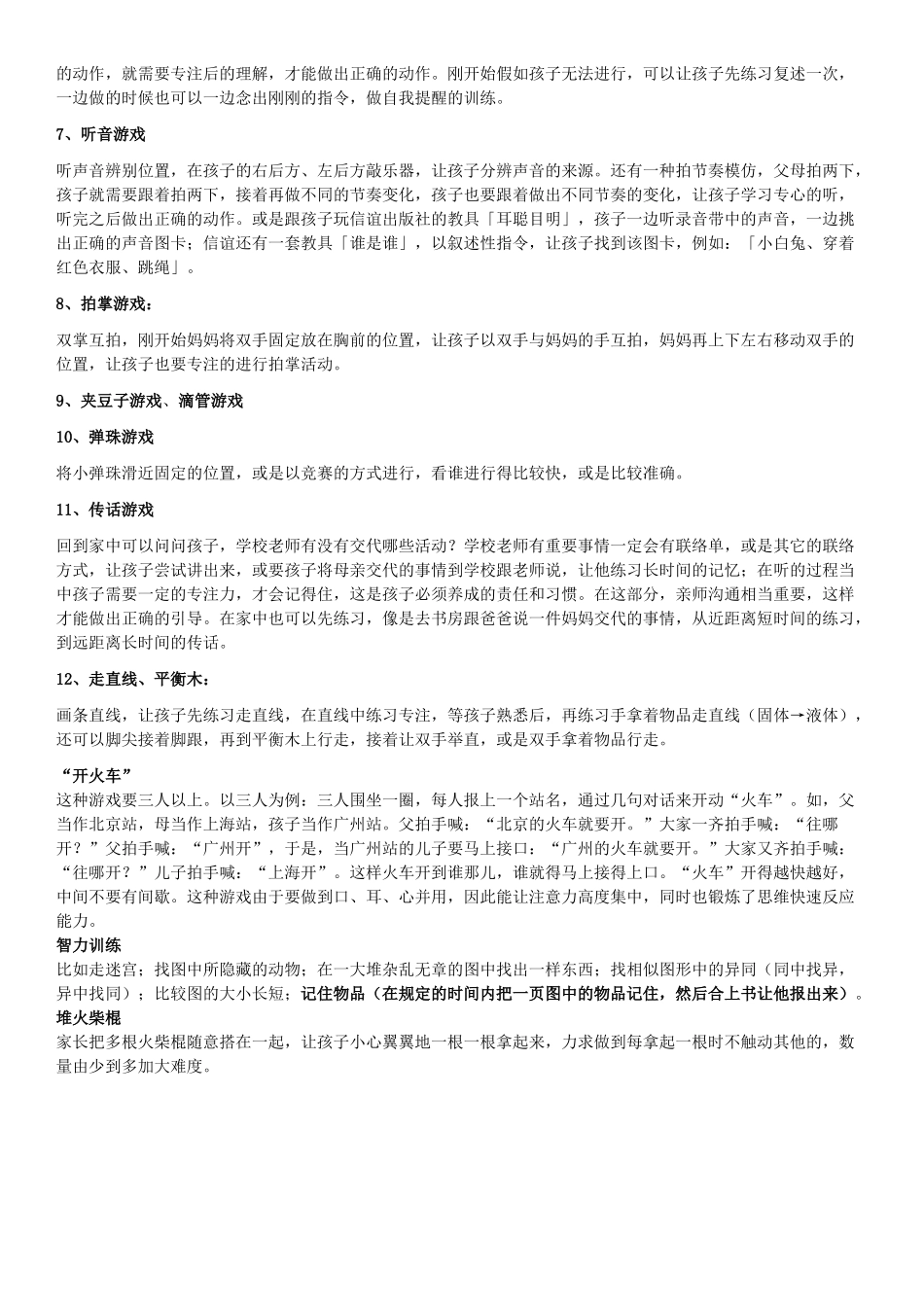 齐鲁医学儿童专注力训练的简单方法_第3页