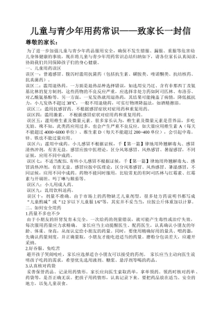 齐鲁医学儿童与青少年用药常识