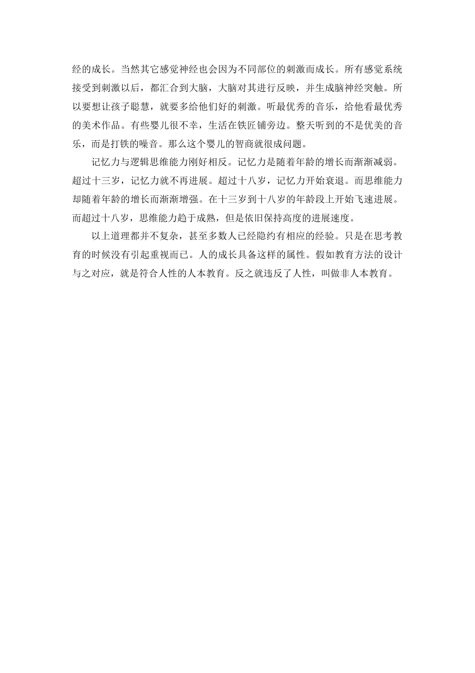 齐鲁医学儿童大脑发展规律_第2页