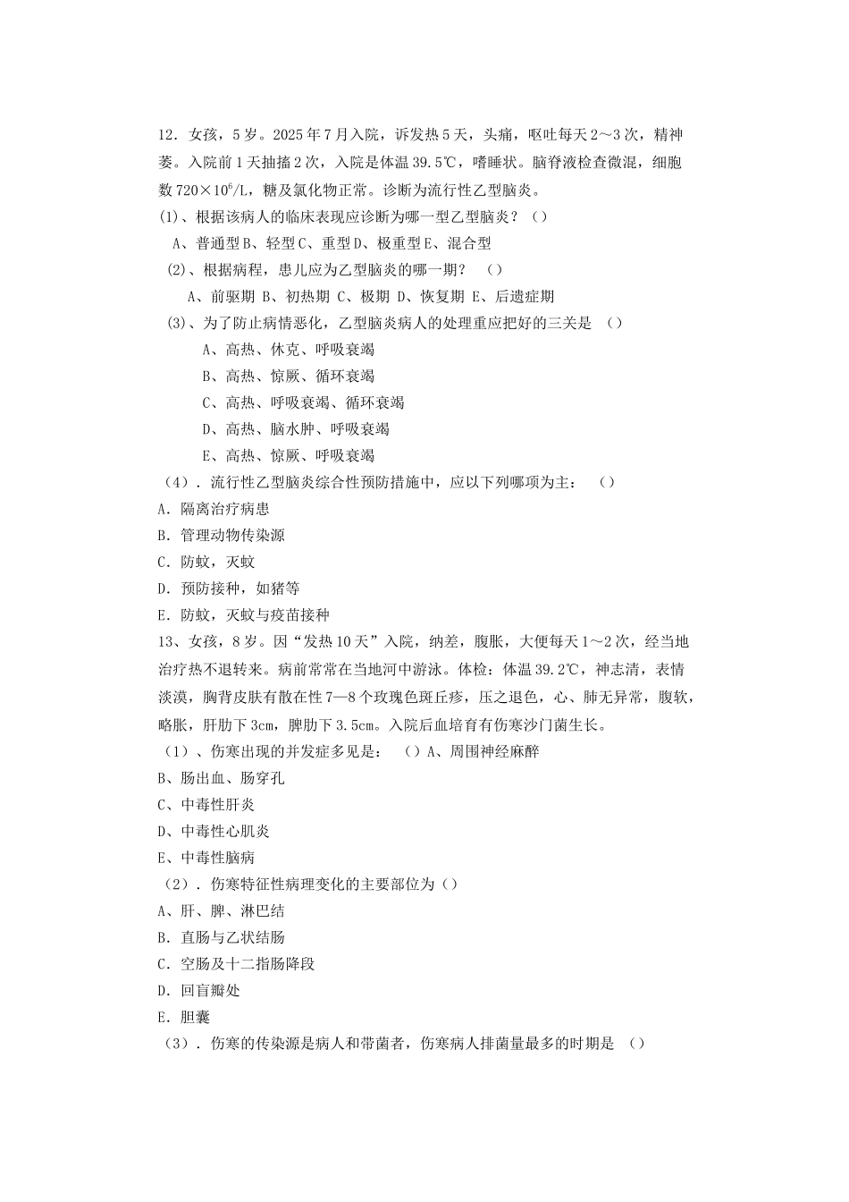 齐鲁医学儿科传染病出科_第2页