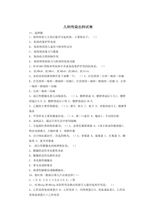齐鲁医学儿科传染病出科