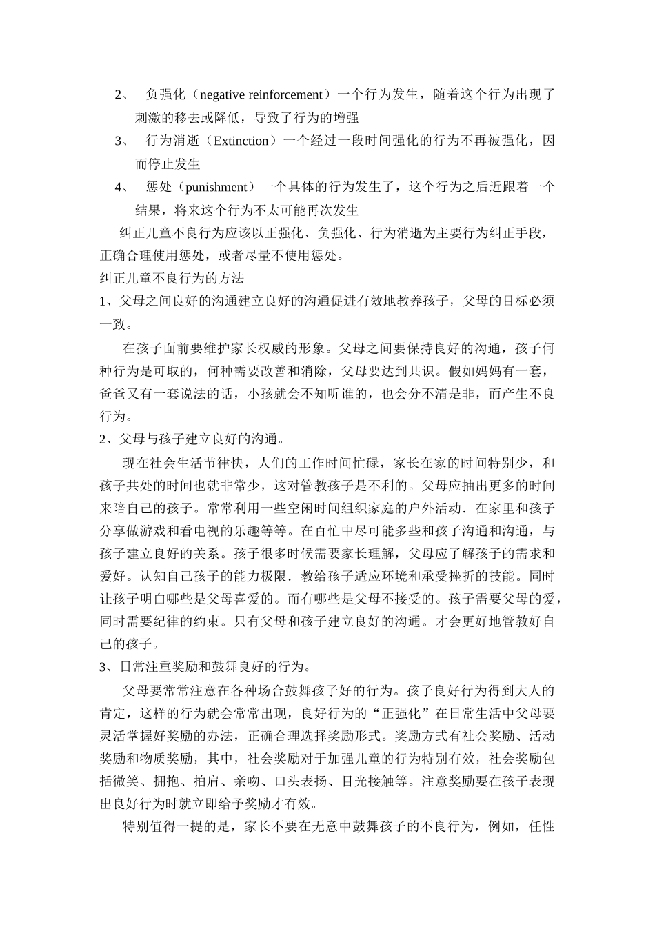 齐鲁医学儿童不良行为的纠正_第2页