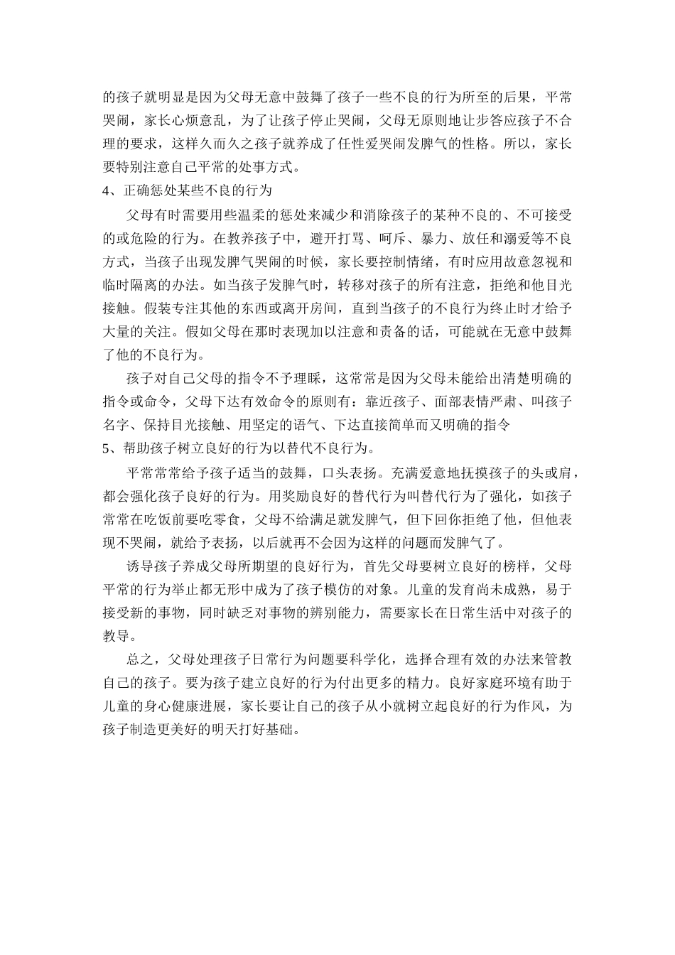 齐鲁医学儿童不良行为的纠正_第3页