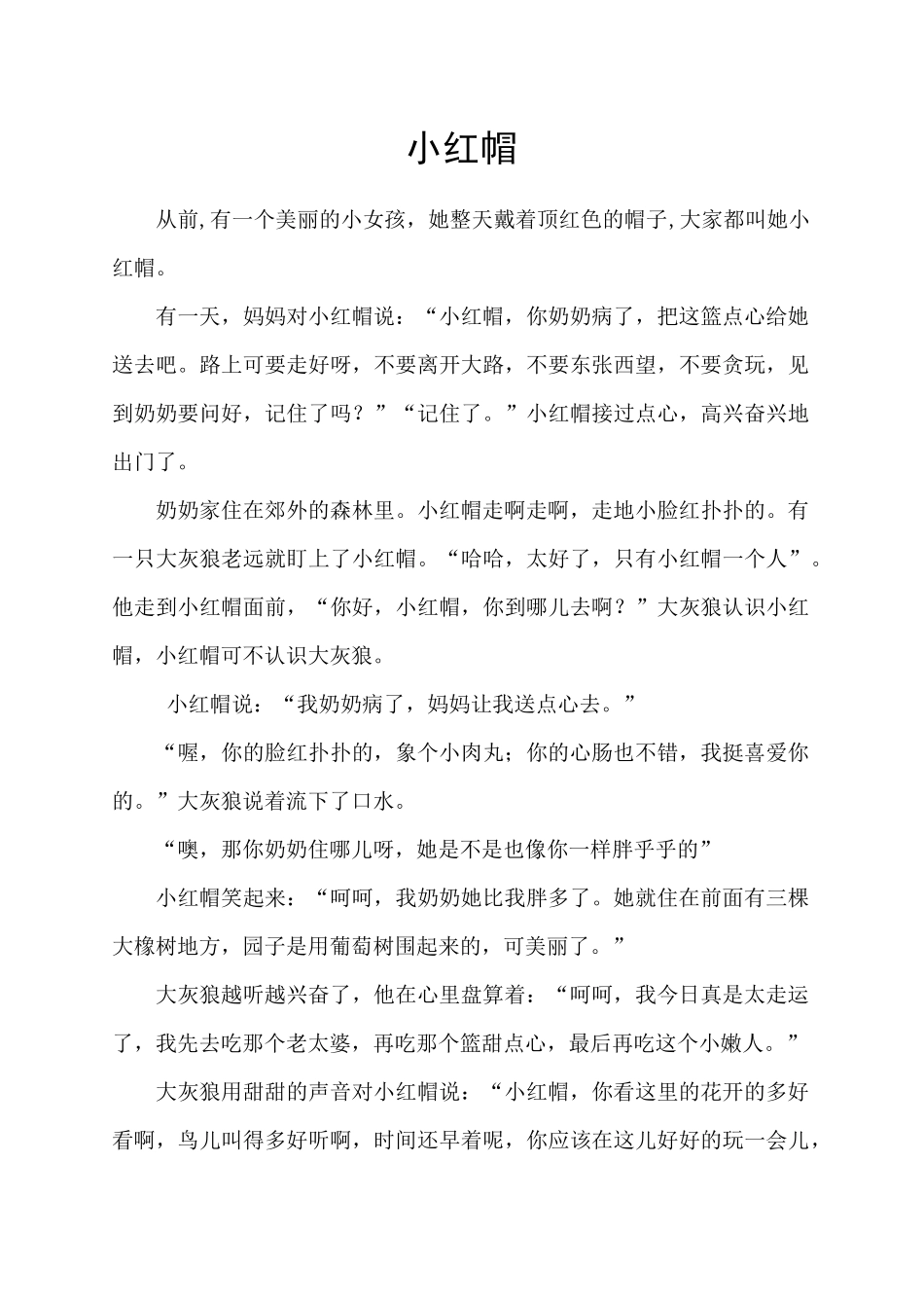 齐鲁医学儿童故事小红帽_第1页