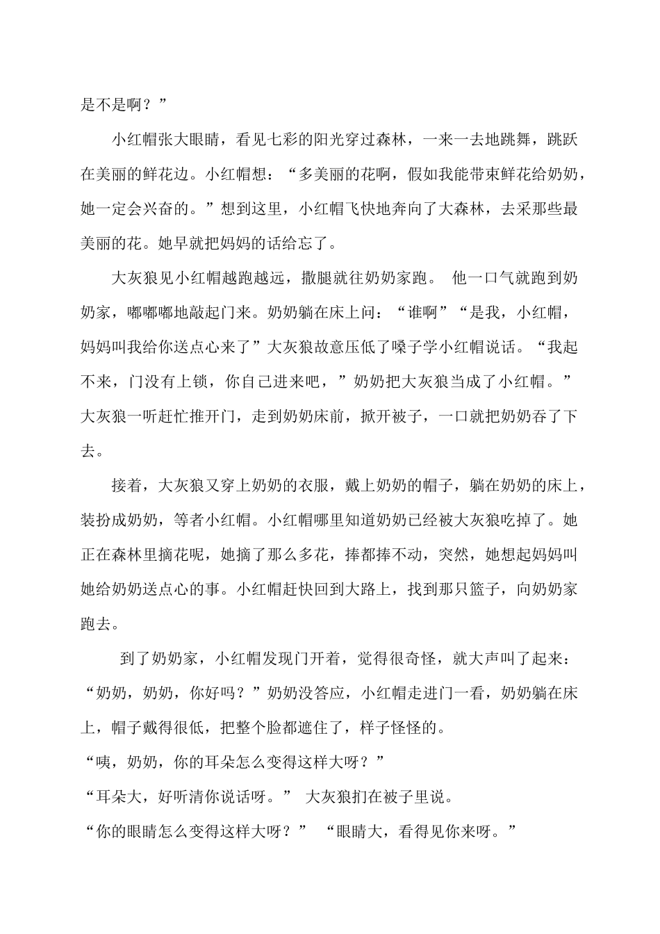 齐鲁医学儿童故事小红帽_第2页