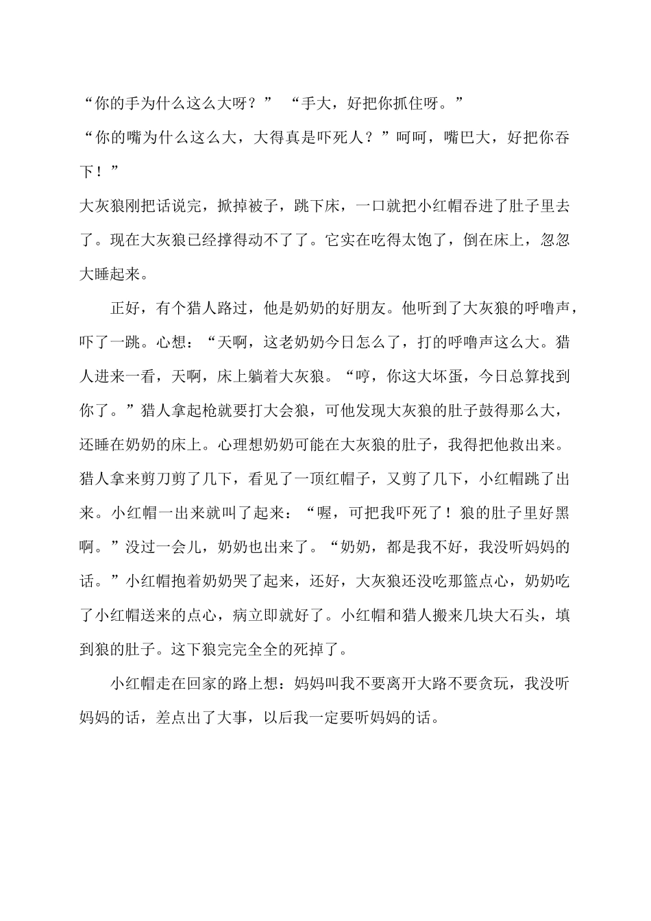 齐鲁医学儿童故事小红帽_第3页