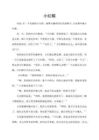 齐鲁医学儿童故事小红帽