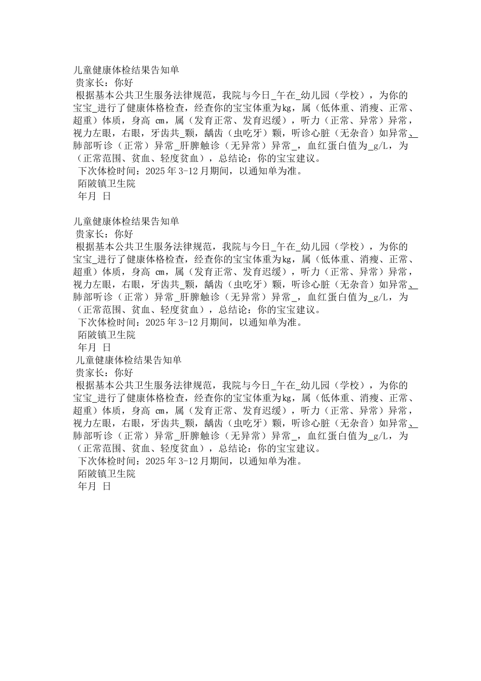 齐鲁医学儿童健康体检结果告知单_第1页
