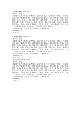 齐鲁医学儿童健康体检结果告知单