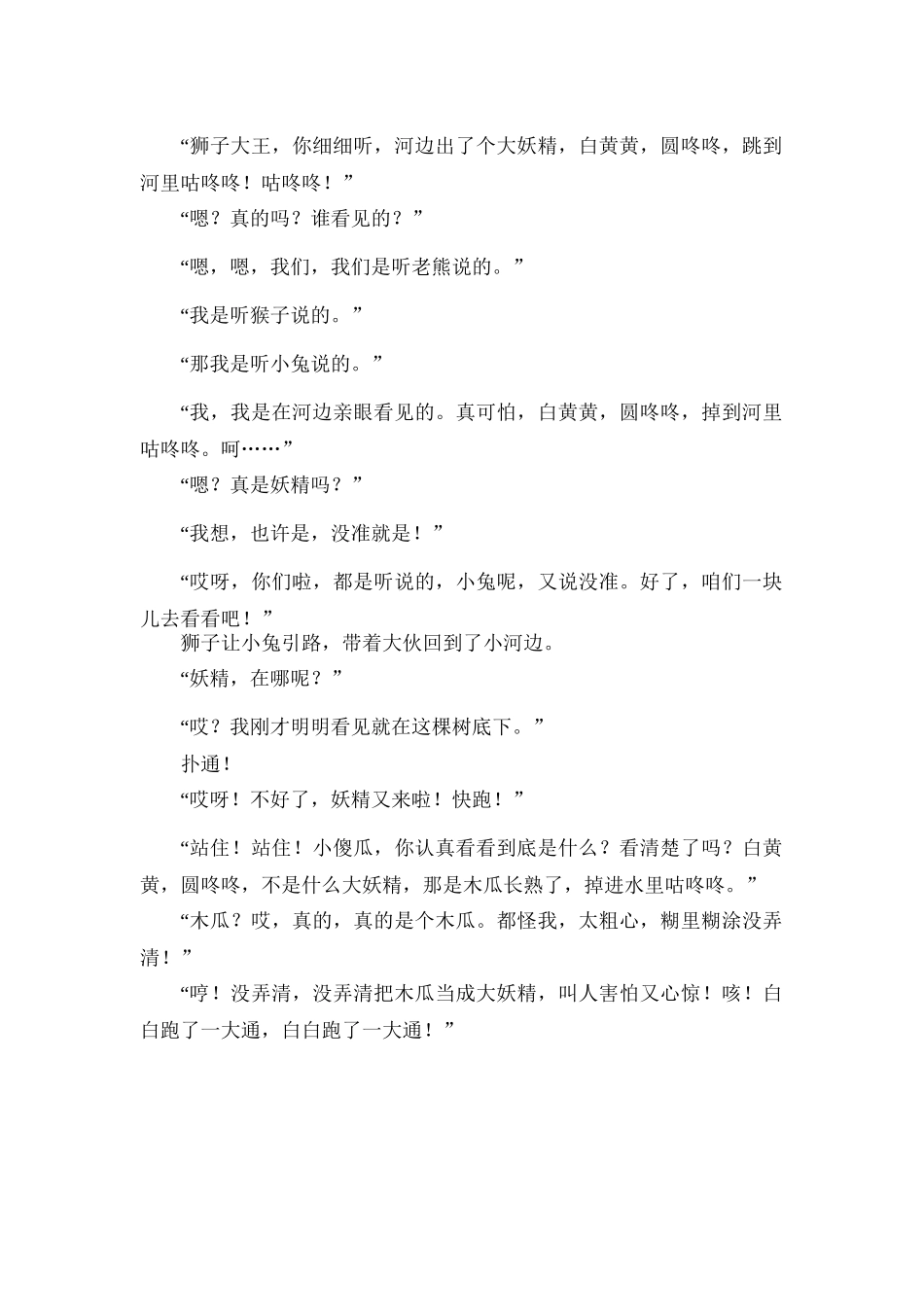 齐鲁医学儿童故事——咕咚来了_第2页