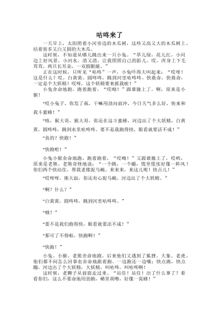 齐鲁医学儿童故事——咕咚来了