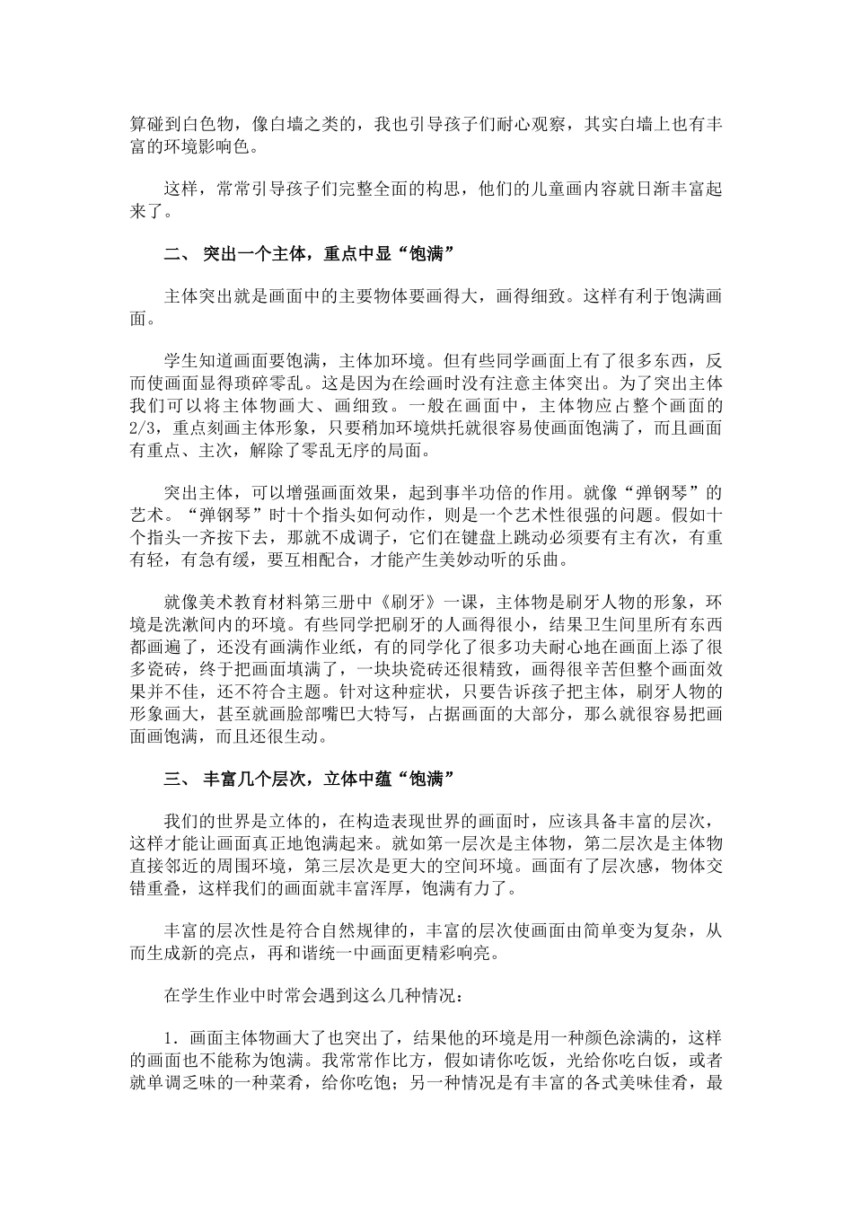 齐鲁医学儿童画中构图三大策略_第2页