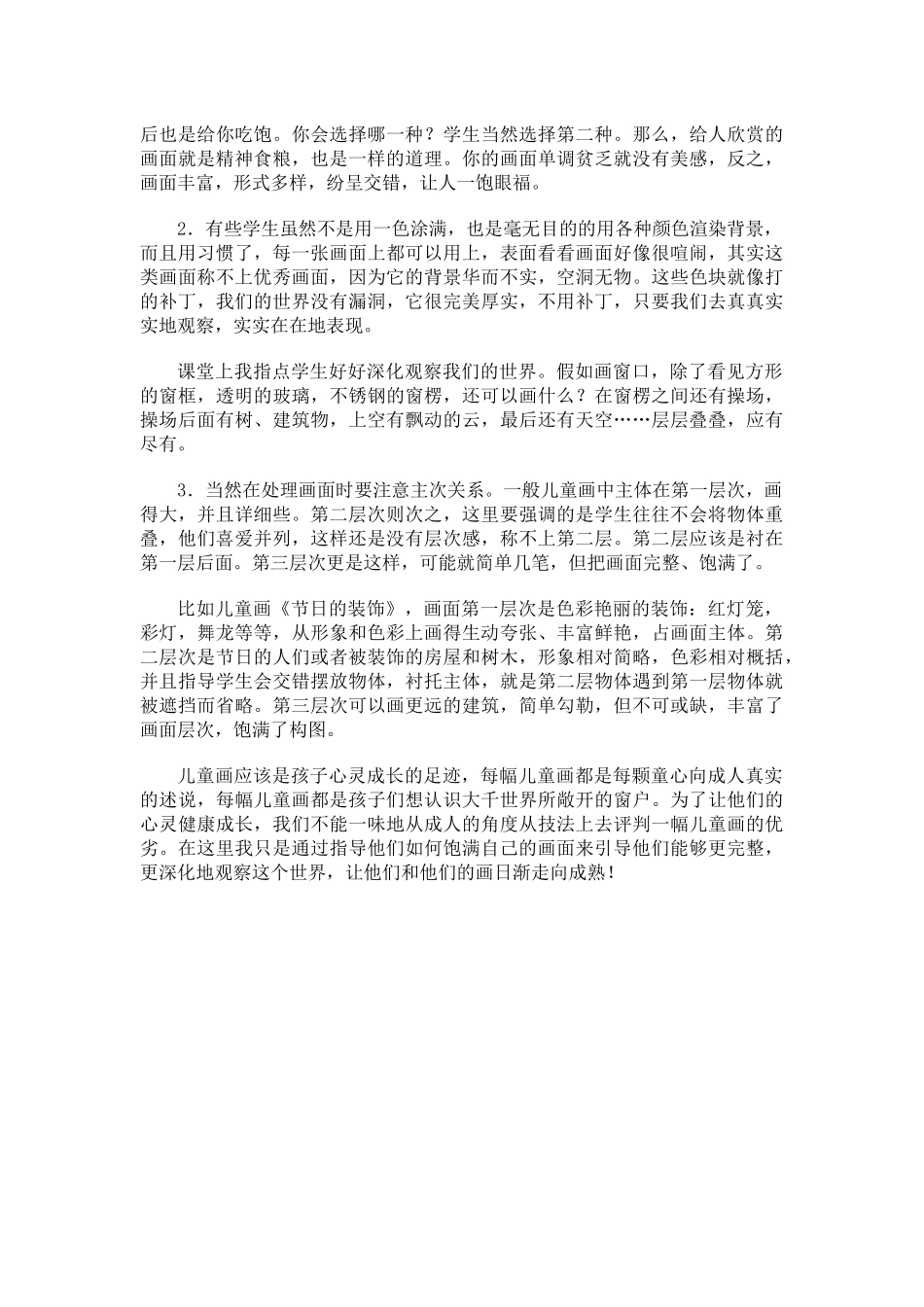 齐鲁医学儿童画中构图三大策略_第3页