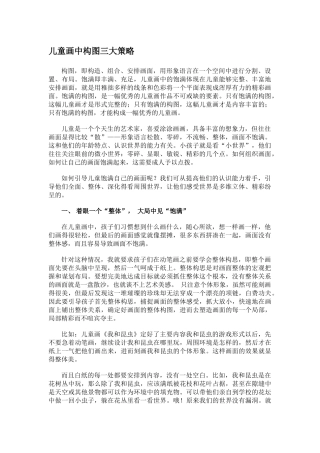 齐鲁医学儿童画中构图三大策略