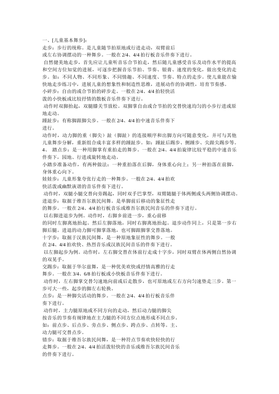 齐鲁医学儿童基本舞步_第1页