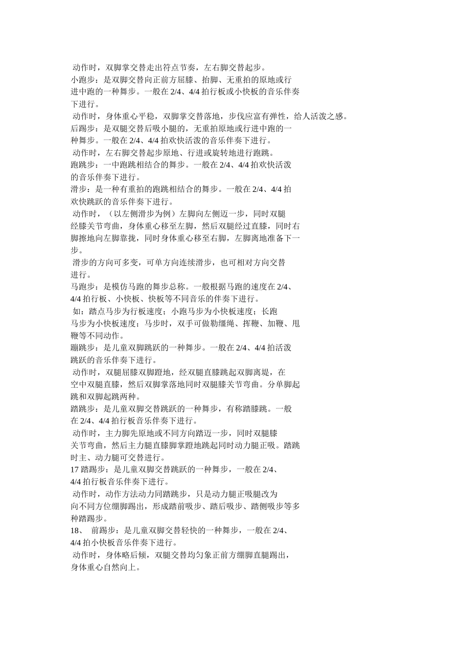 齐鲁医学儿童基本舞步_第2页